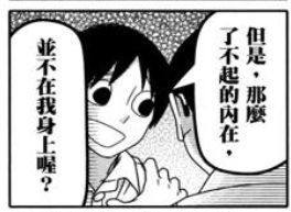 那看来应该是没我喽 1