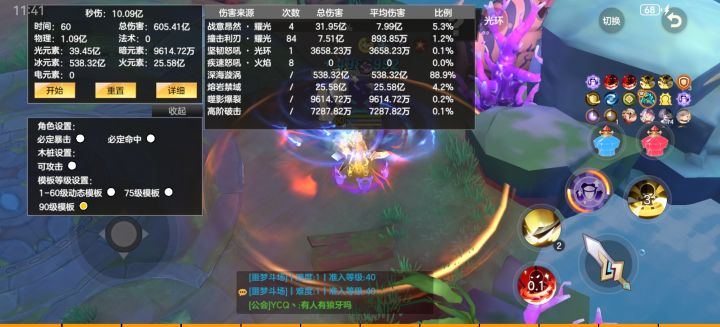 破十亿了，陷阱撞击流新伤害记录贴截图