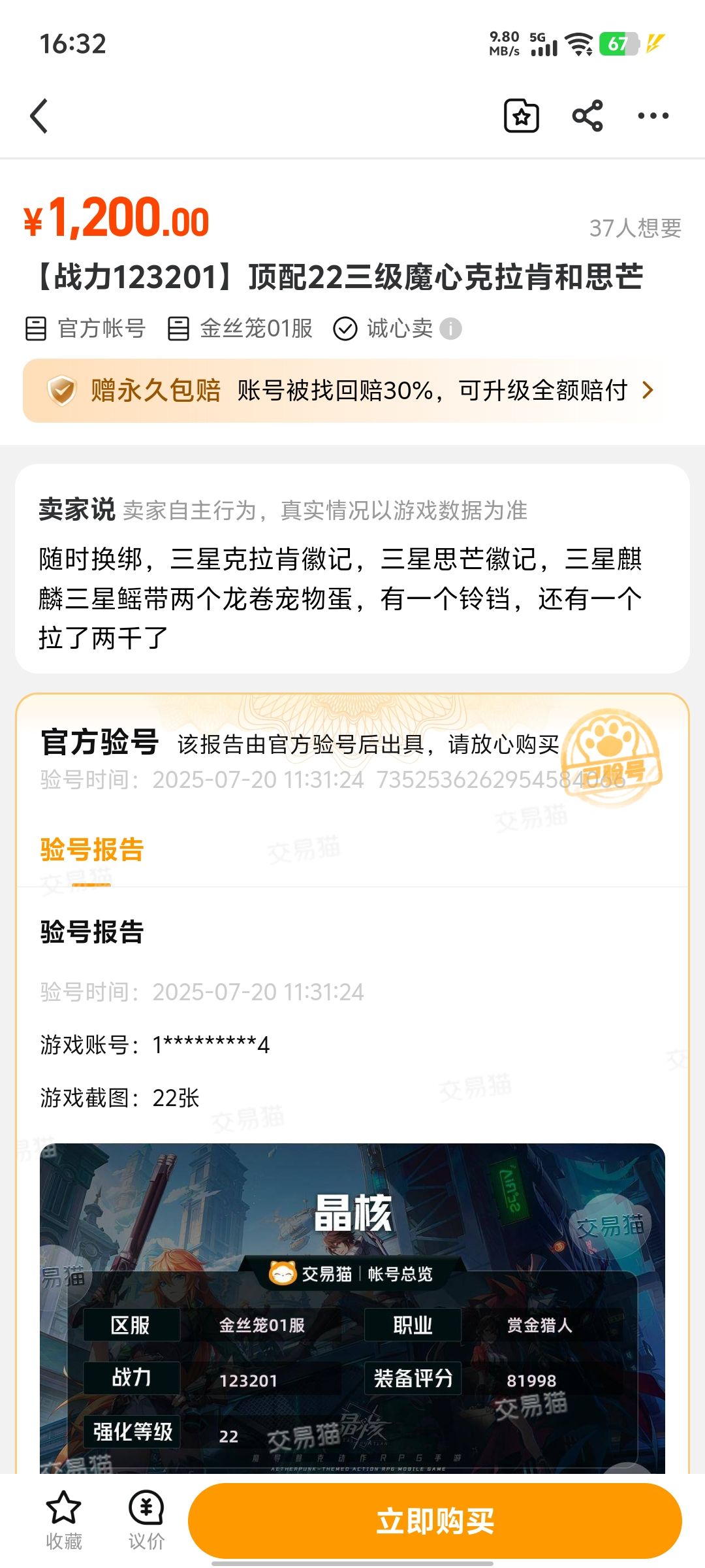 现在回来,这俩值吗? 3