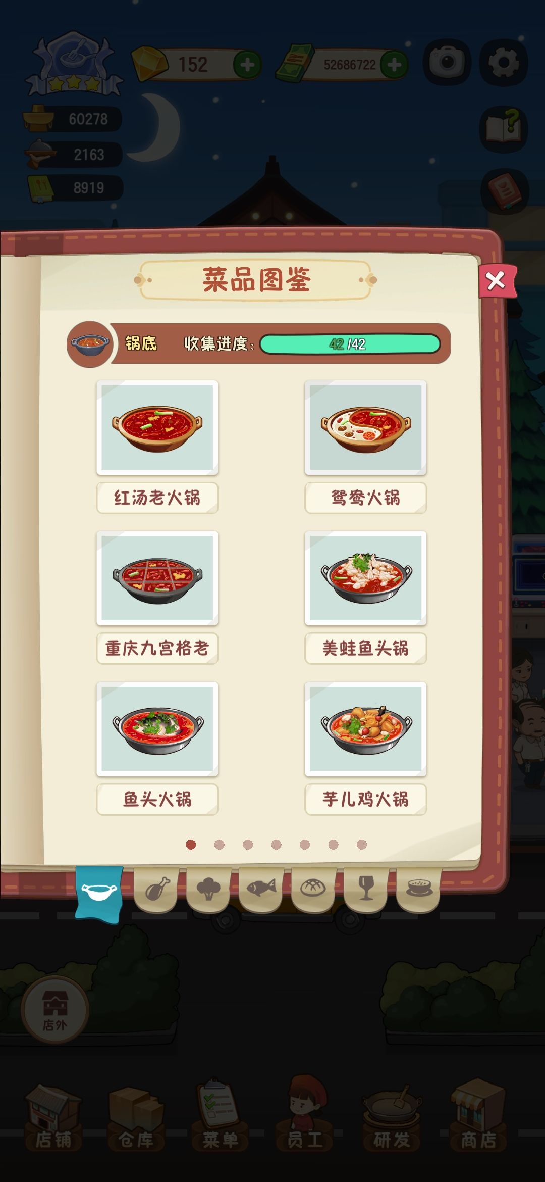 菜品全收集截图