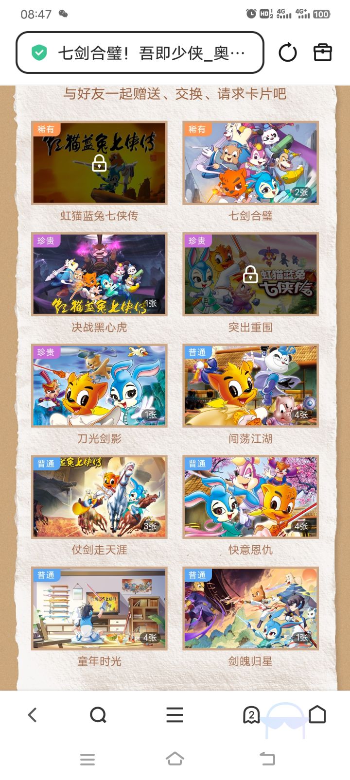 交换截图
