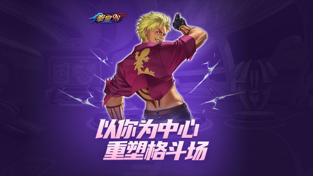 以你为中心，重塑格斗场——《拳皇98》项目组优化计划公开信截图