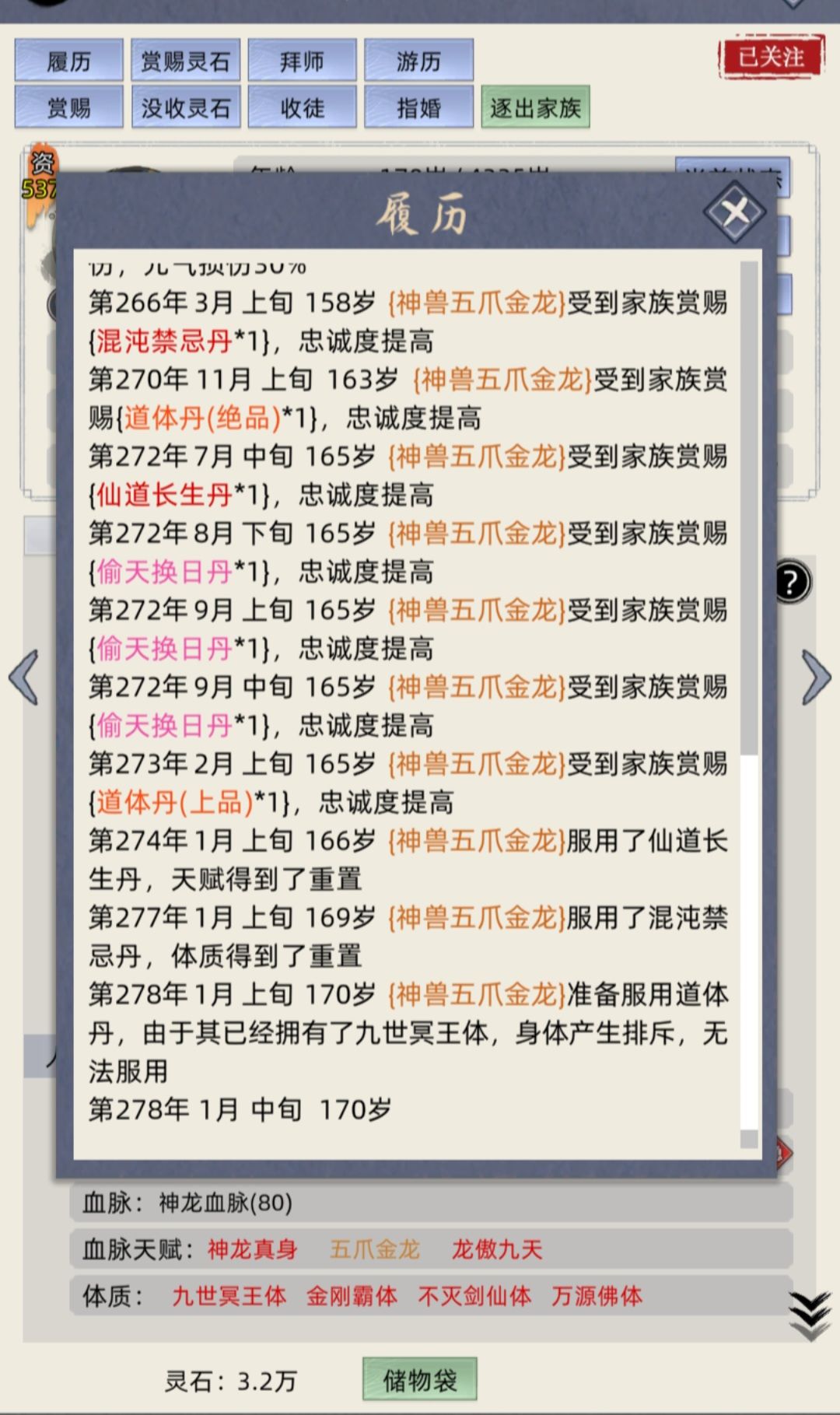 通天塔混沌禁忌丹功效 2