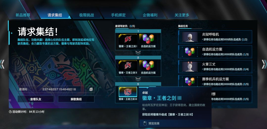集结 王者配色 23746257154646016 速度来 2