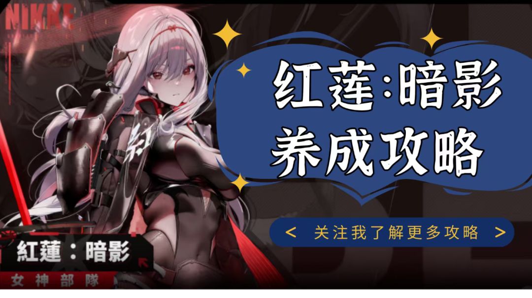 最强人权红莲暗影抽取建议，养成规划！截图