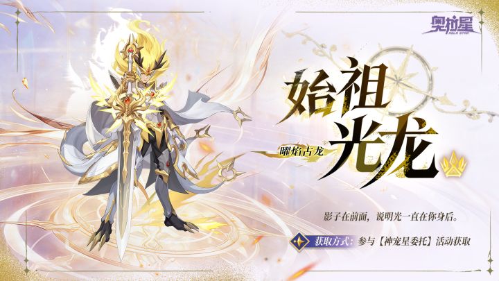 全新亚比曝光——「曜焰古龙·始祖光龙」截图