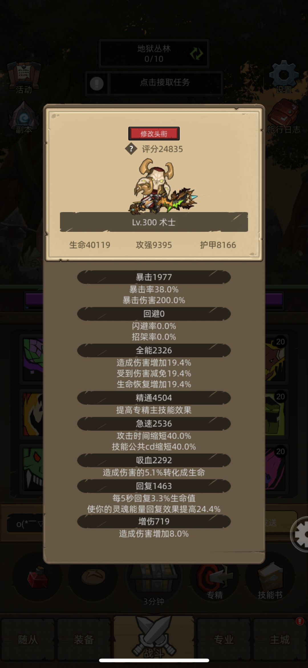 2.4w恶魔术士无药通300m截图