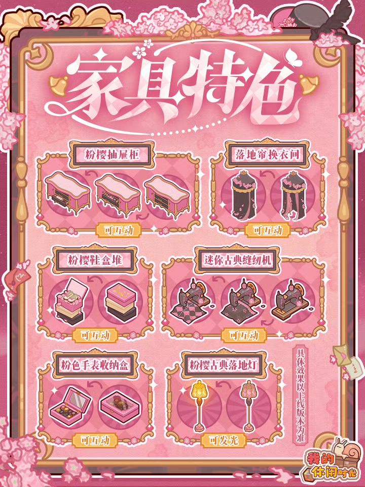 粉樱靓装 | 兑换码 3