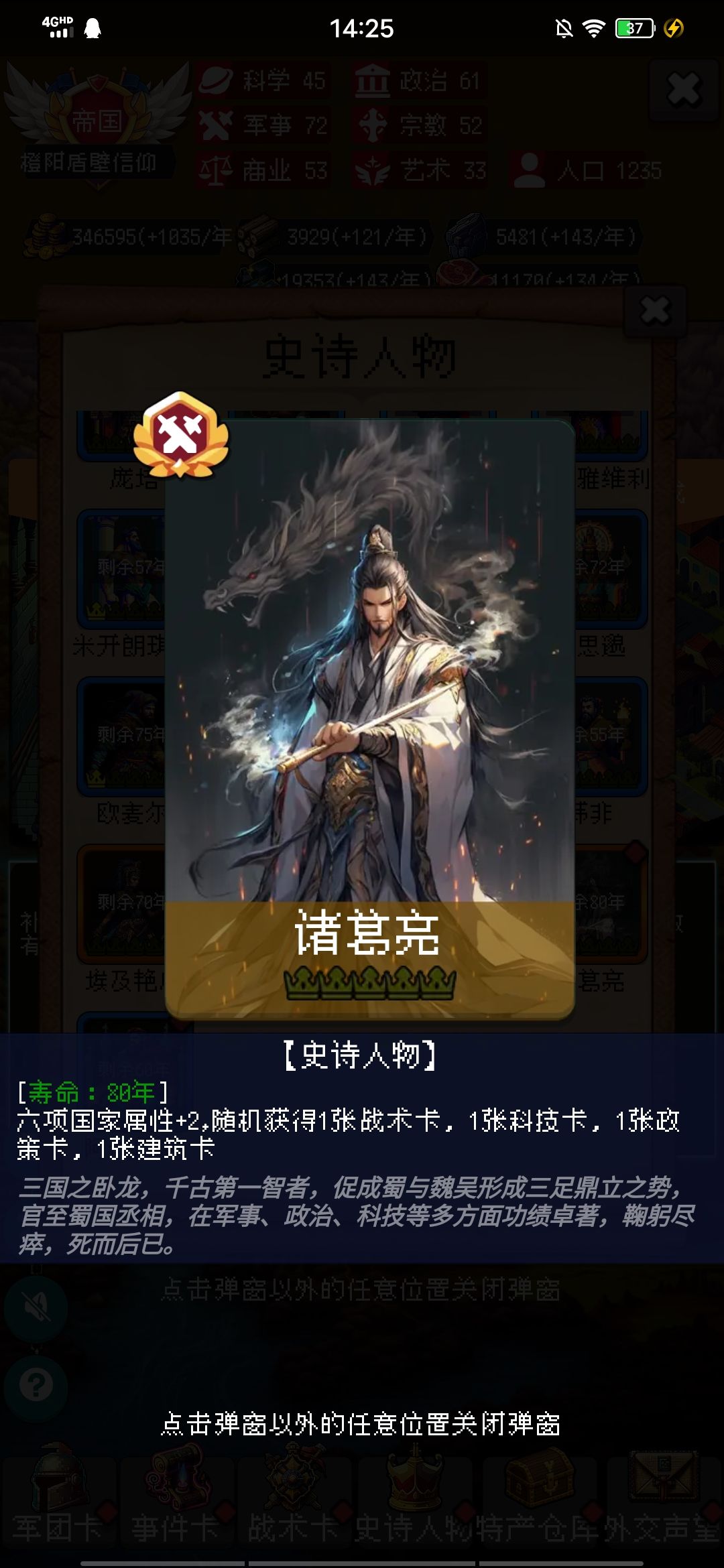 快来吸欧气,在对局中刷到丞相 2