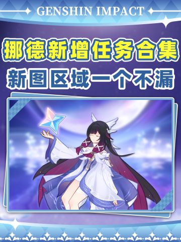 挪德卡莱新图任务合集❗这次量非常合理