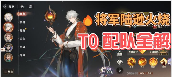 《阵容向》公测版本T0，将军流陆逊火烧配队全解截图