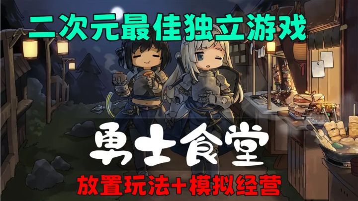 二次元模拟经营+放置玩法,这款最佳独立游戏品质也太高了截图