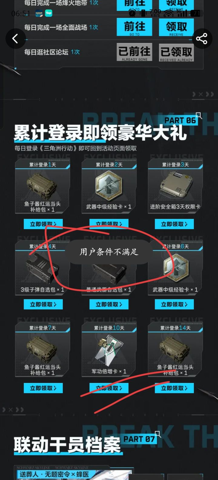 为什么登录了也无法领取活动奖励啊#三角洲行动截图