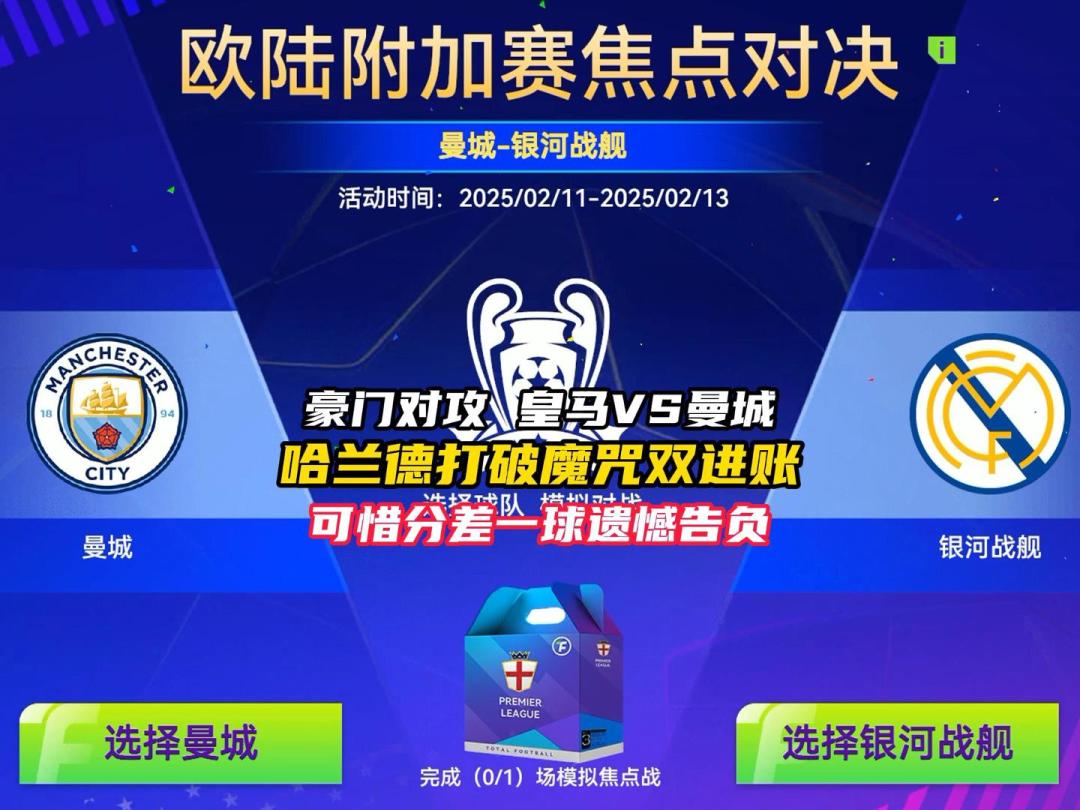 最佳球会曼城VS皇马豪门对攻！截图