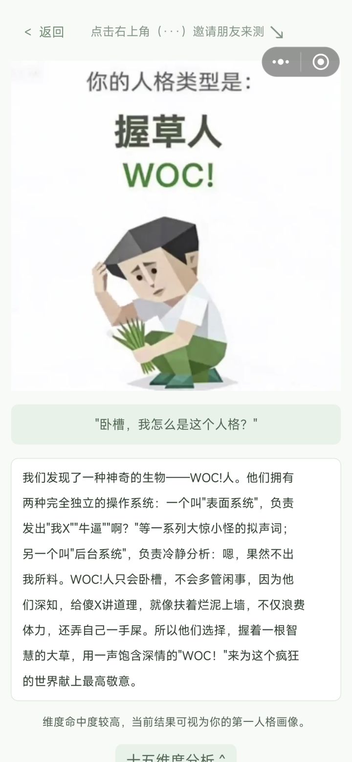 挺有趣的截图