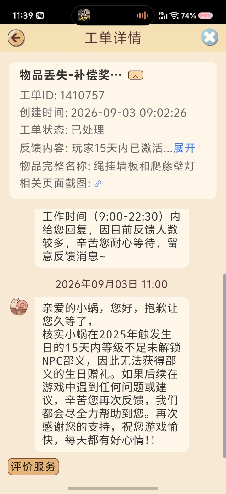 补发!而不是推卸责任!截图