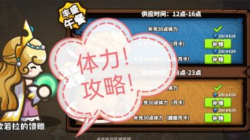 4.18版本 体力攻略2.0