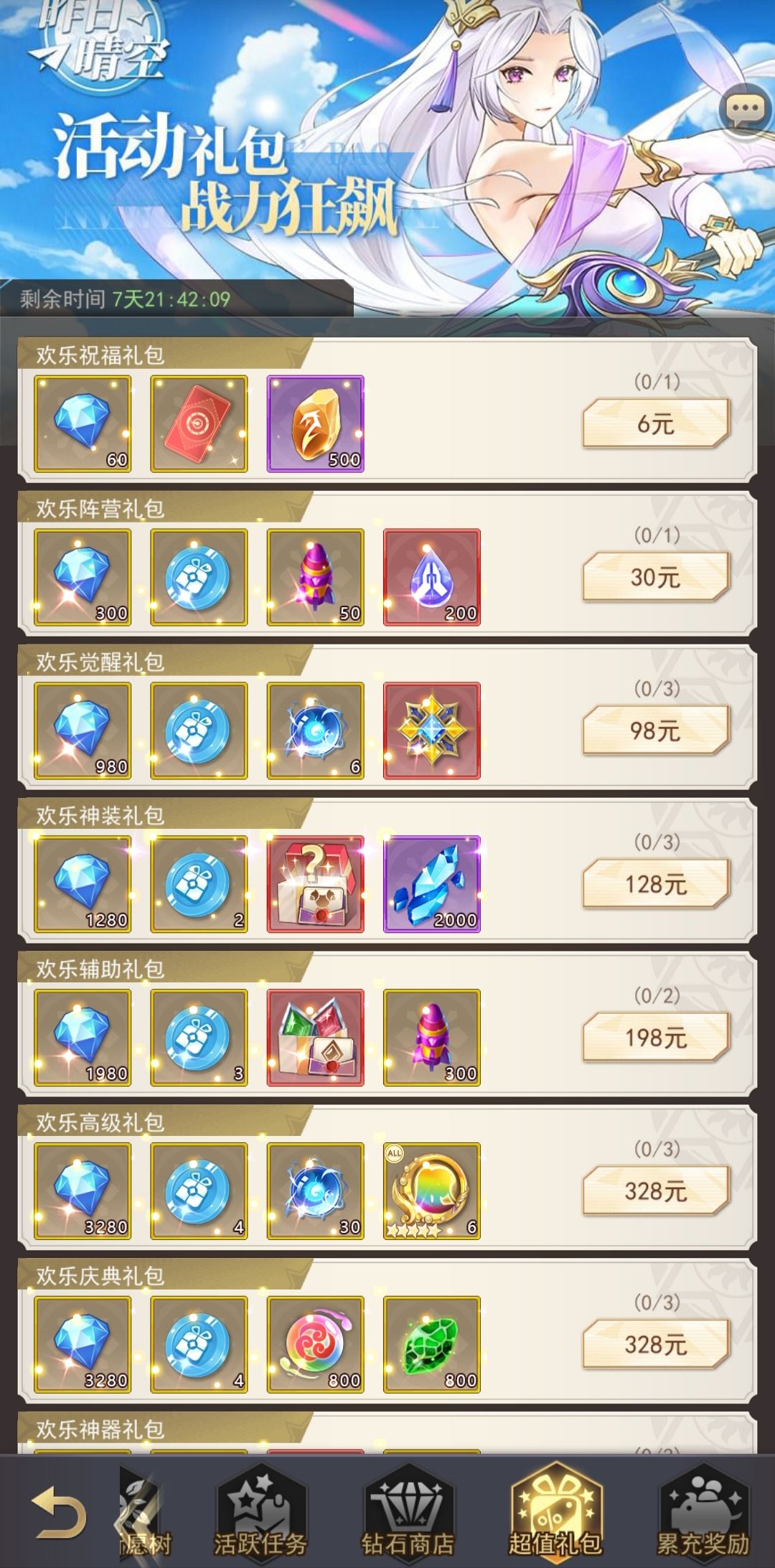 女武神礼包记录 4