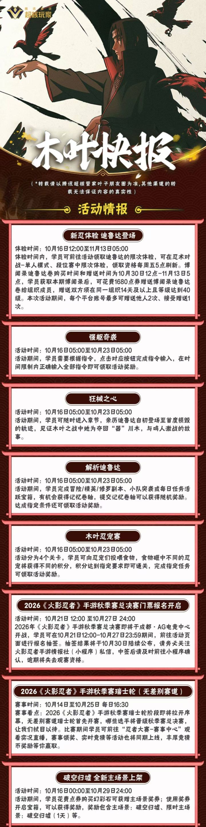 【木叶快报】10月14号截图