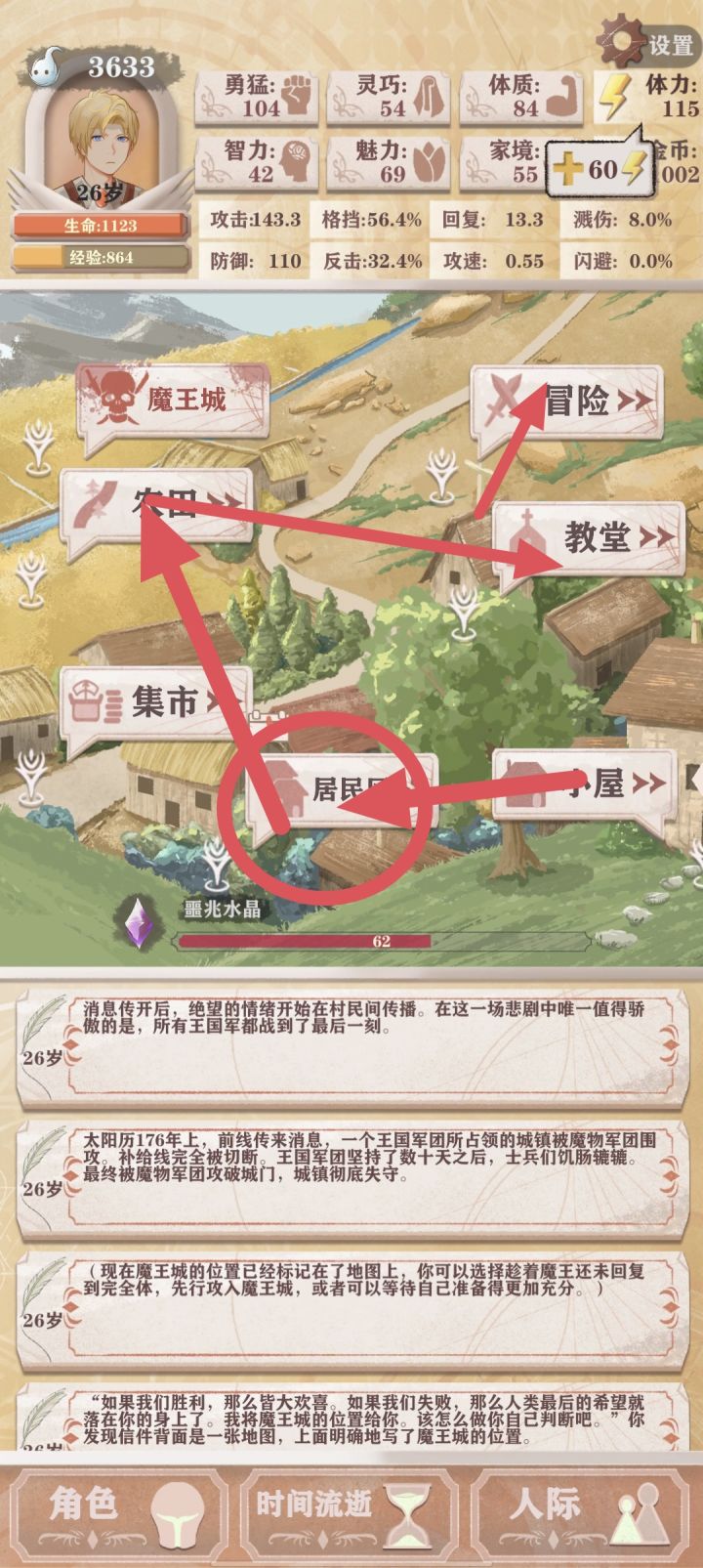 农民线经验之谈截图