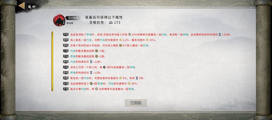 这火剑怎么伤害那么低 6