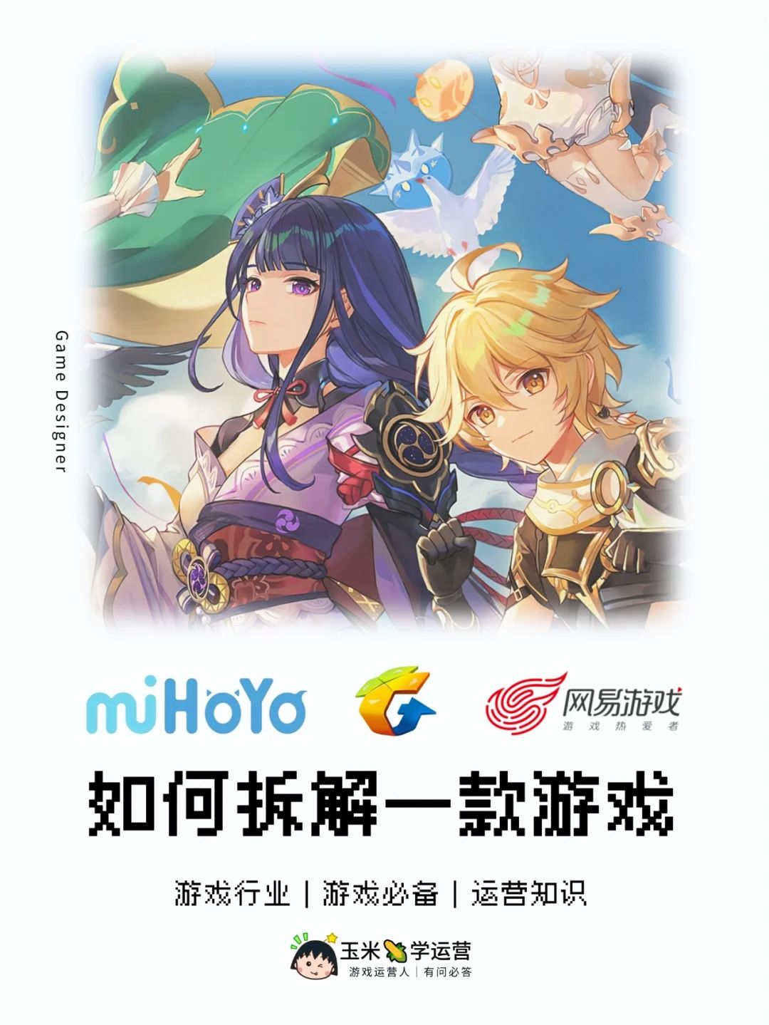 如何拆解游戏?游戏人必备 1