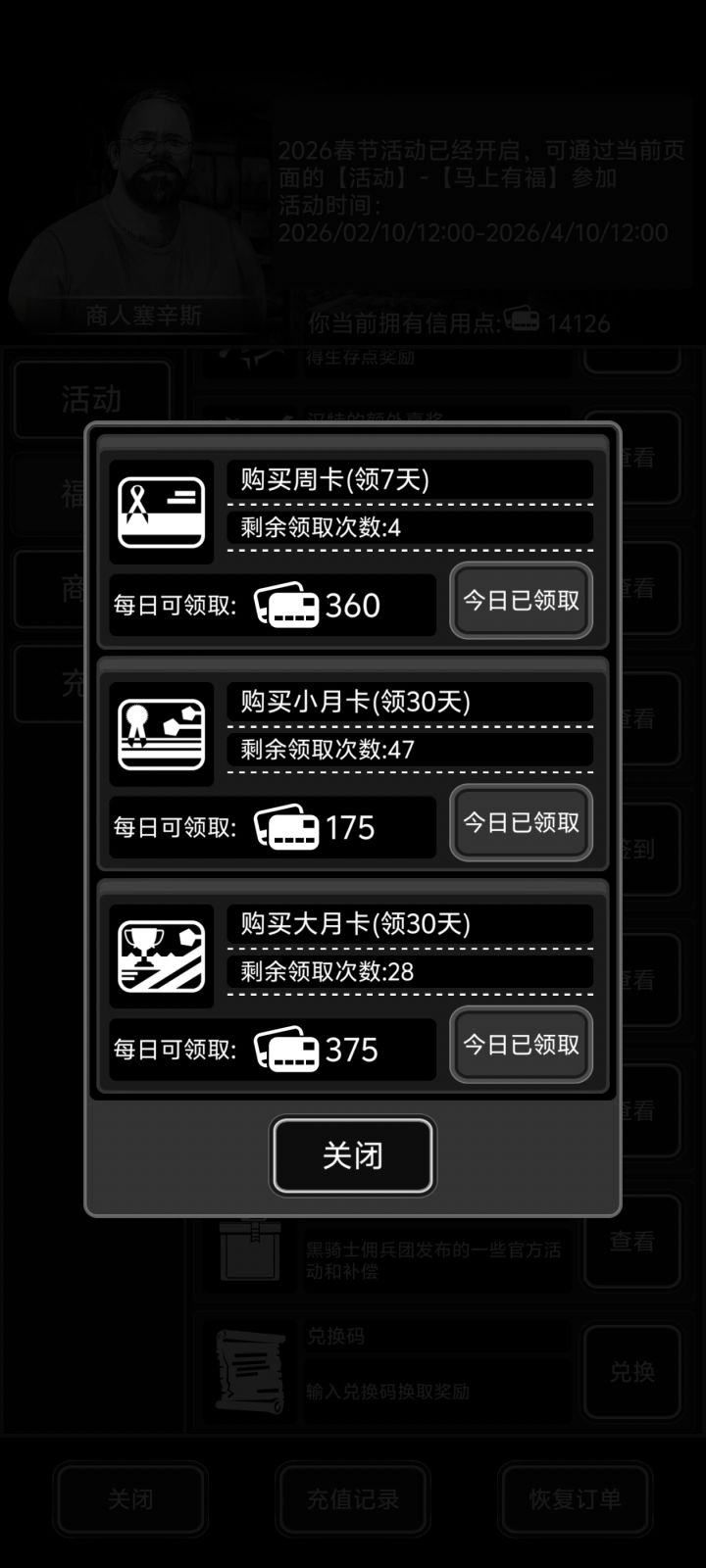 微氪月卡玩家有没有人加好友截图