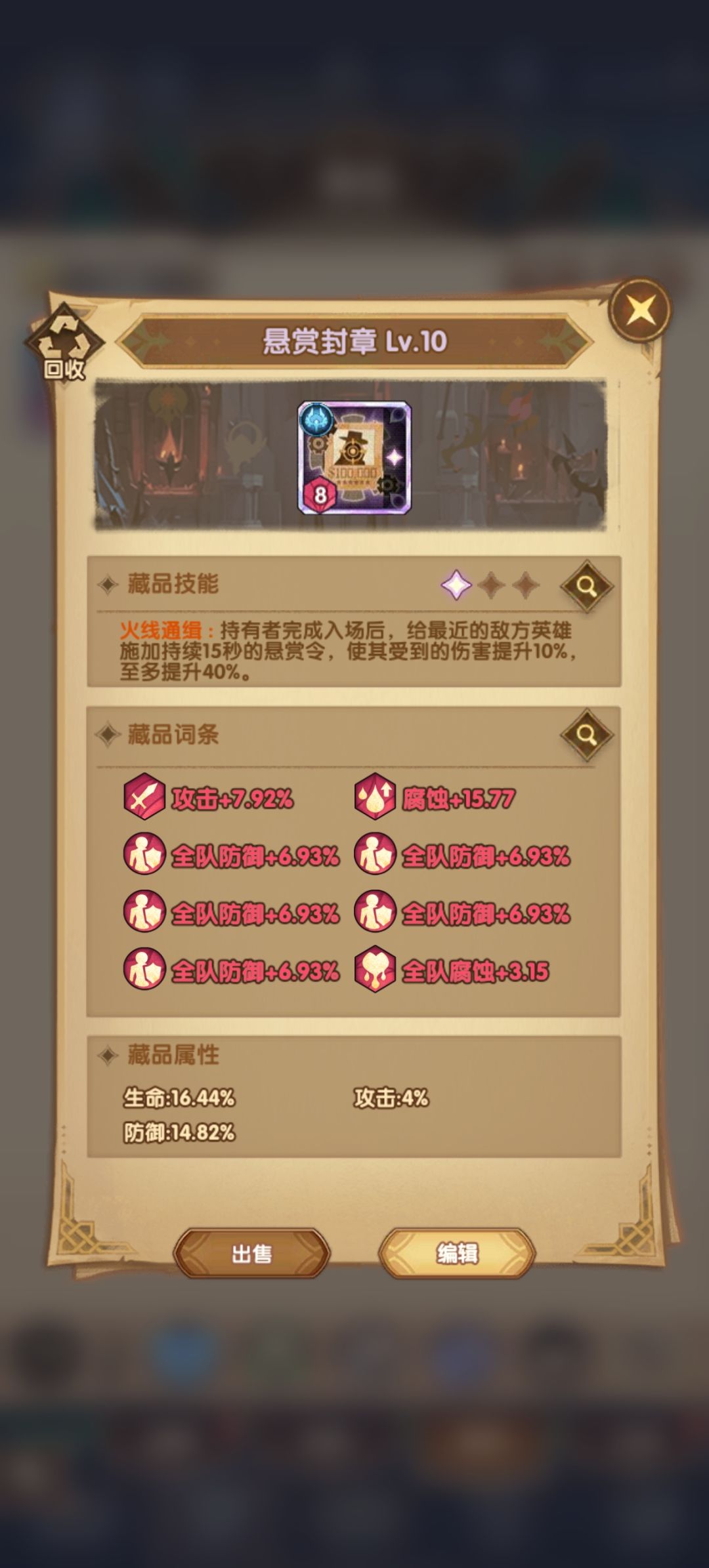 藏品 2