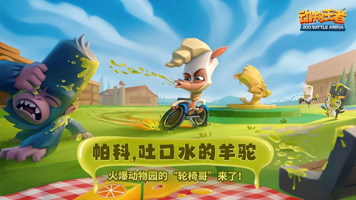动物世界的大乱斗,争当动物界的王者!截图