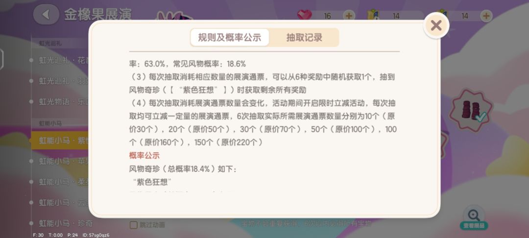 小马宝莉炫彩车保底多少钱?别急我来给你算 2