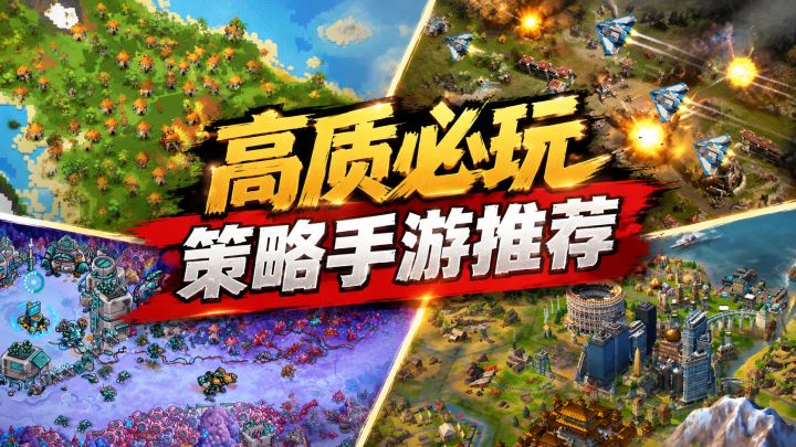 高质量必玩!即时策略手游盘点截图