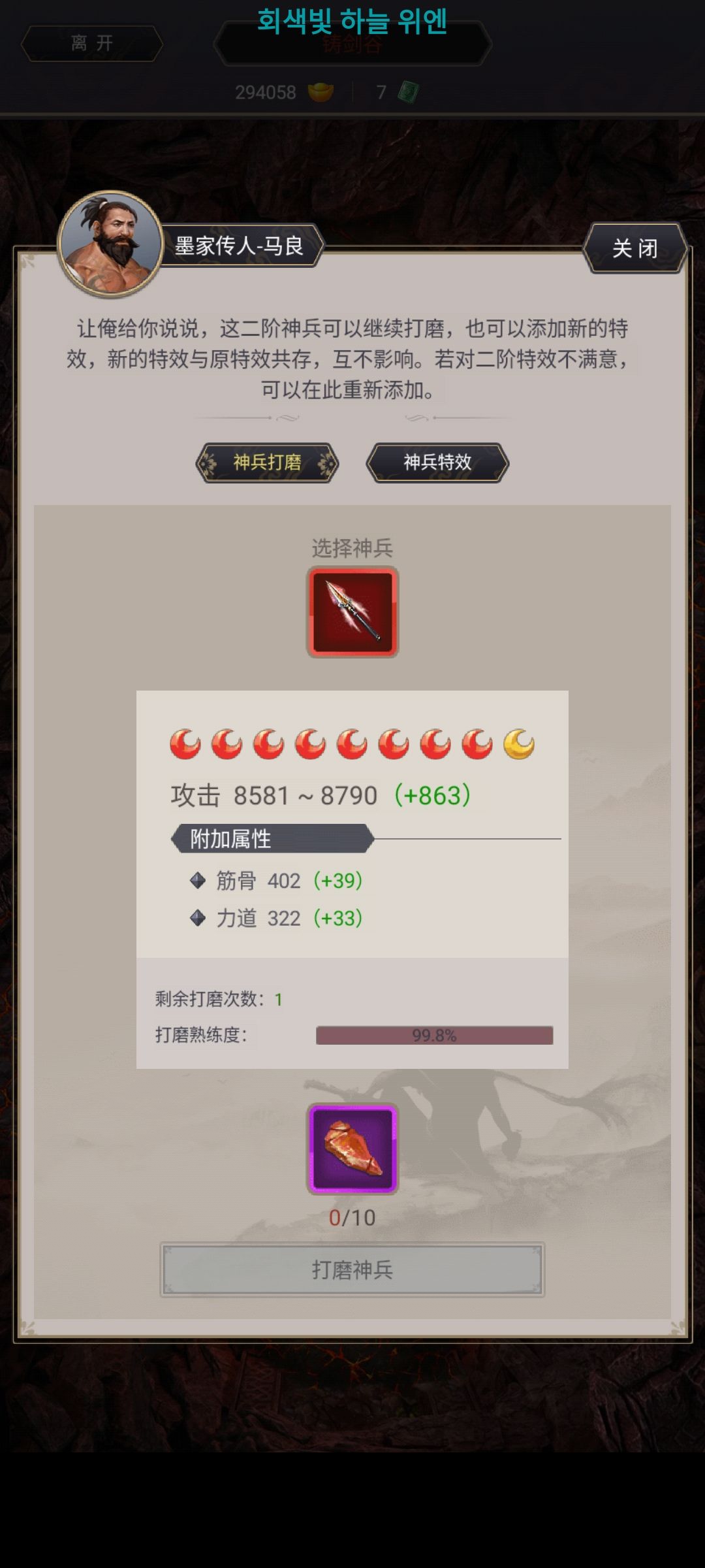 破神兵就是四字吗? 1