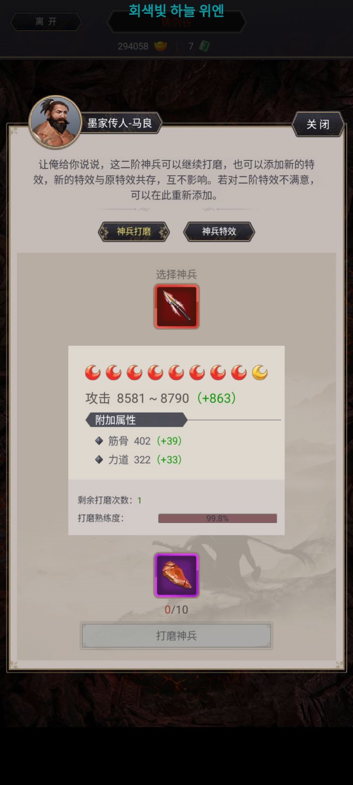 破神兵就是四字吗?截图