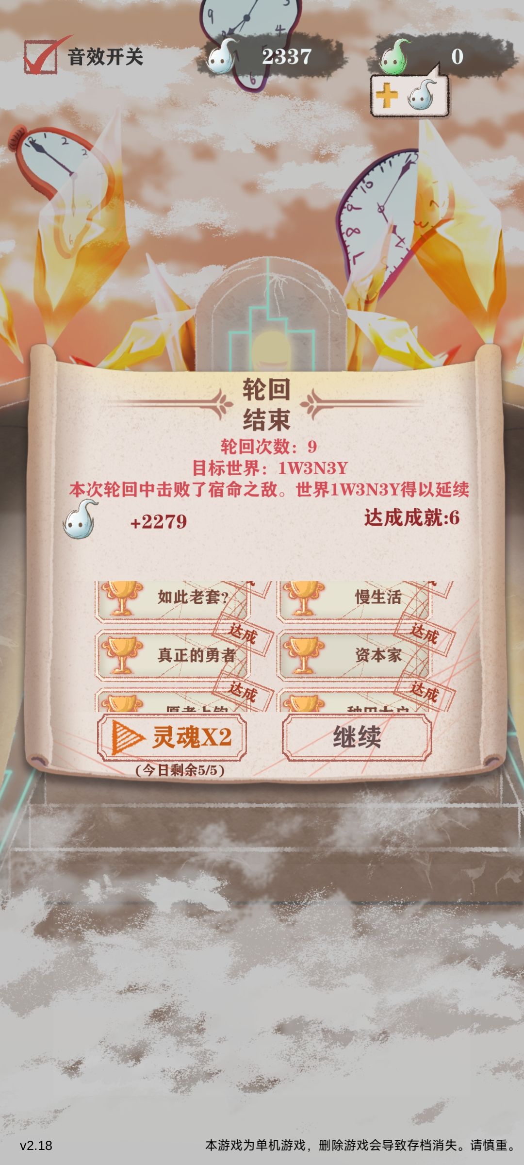 第一次通关 2