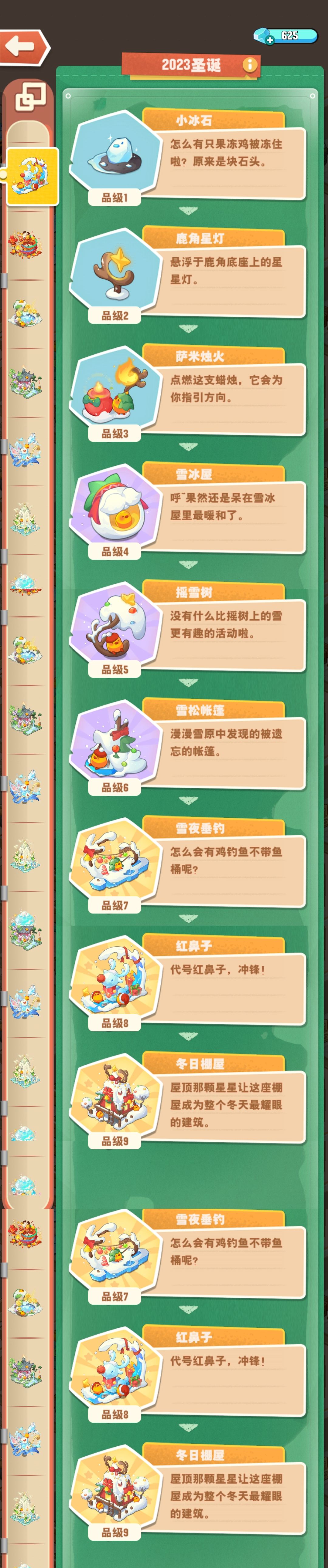 【雪鹿寻踪】活动兑换=2023圣诞返场 2