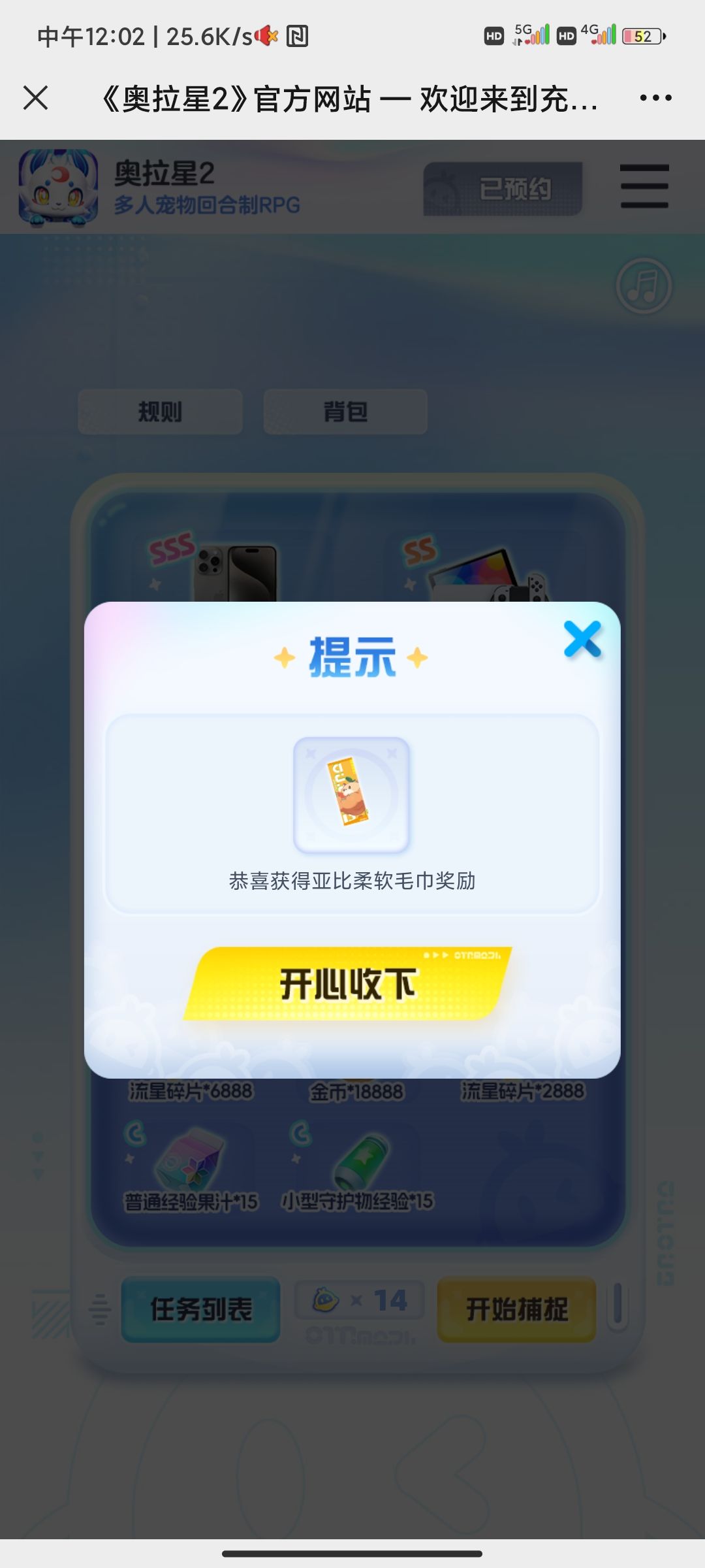 奥拉星预约 1