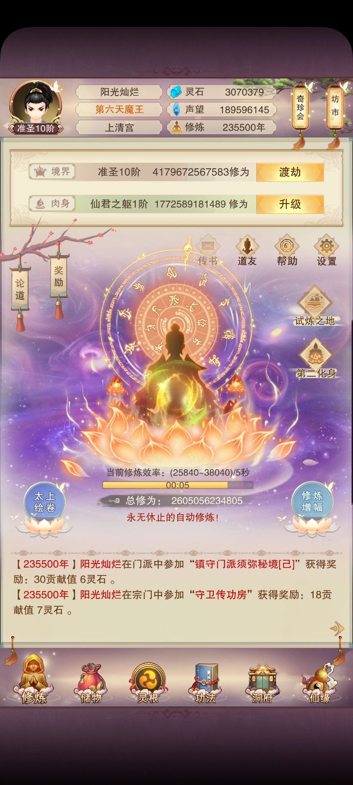 成圣前最后的冲刺 2