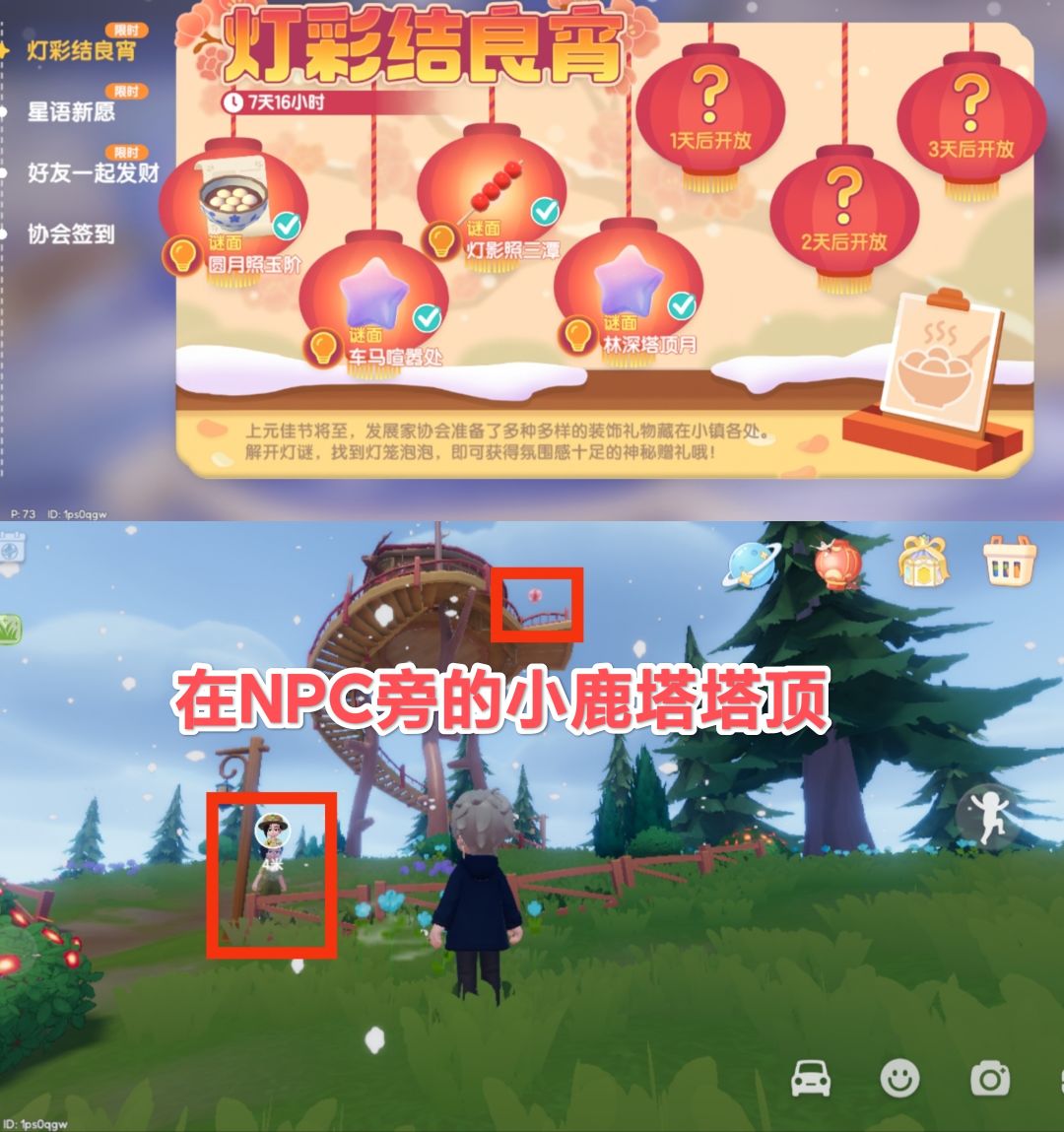 2.9心动小镇萤石溜溜橡木和灯谜具体位置截图