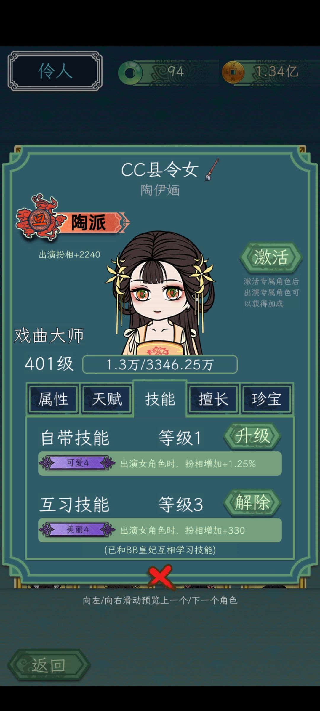 技能配对 1