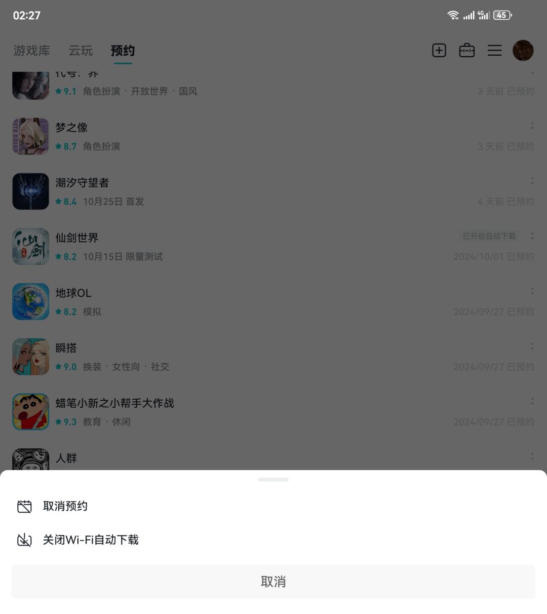 预约后的游戏上线自动下载 2