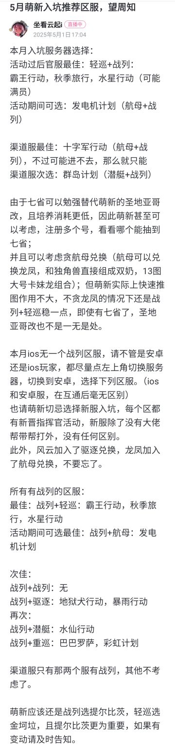 五月推荐入坑服务器，源于b站坐看云起i