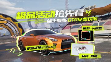 你不用太惊讶，来热湾薇拉免费送你GTR！