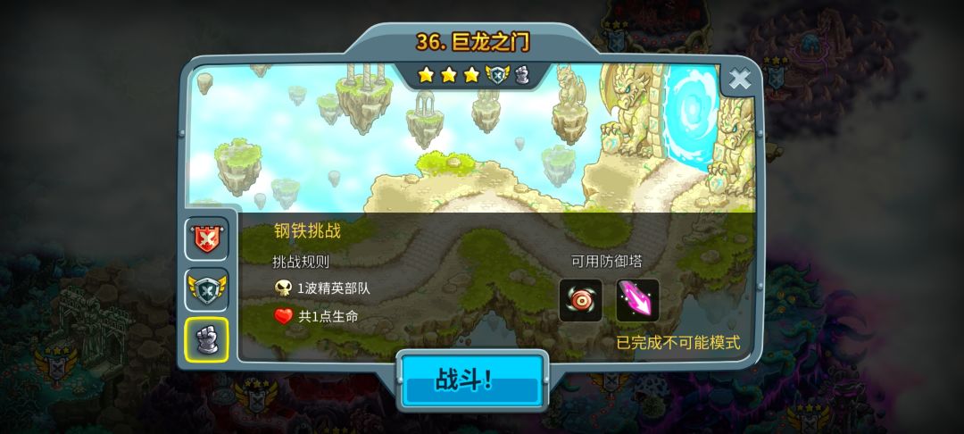 巨龙之门钢铁挑战不可能难度截图