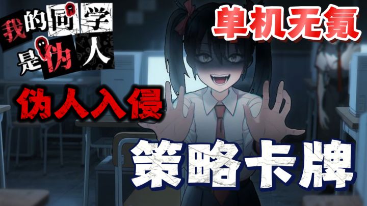 保安模拟+识破伪人!策略卡牌剧情探索!全程单机无氪金点!截图