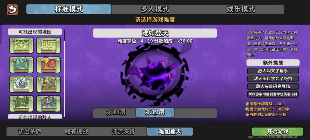 墨守孤城攻略|一窝蜂 2