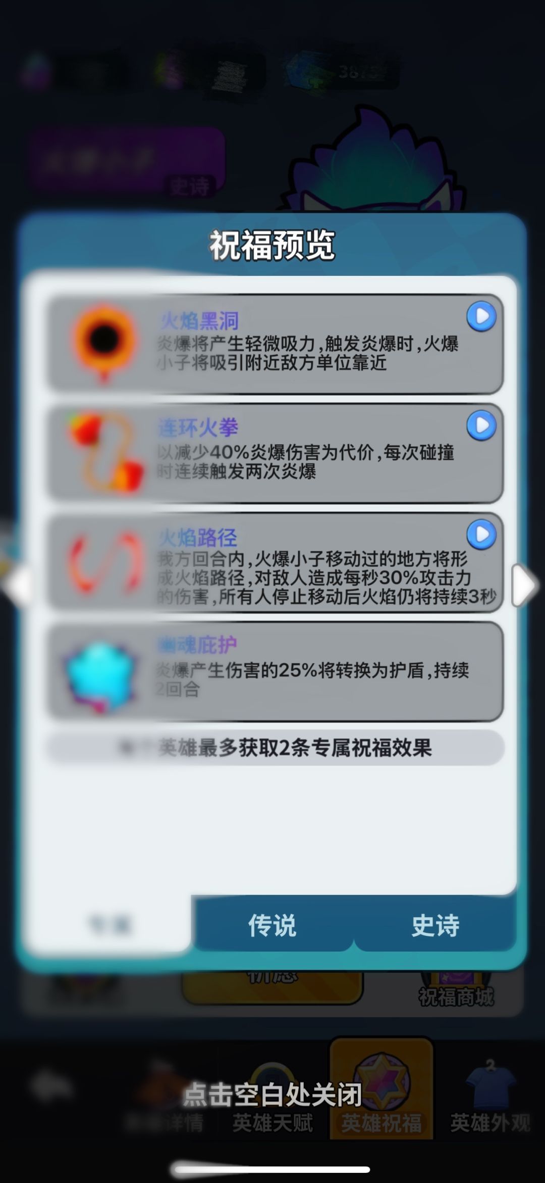 冒死剧透火男专属天赋截图