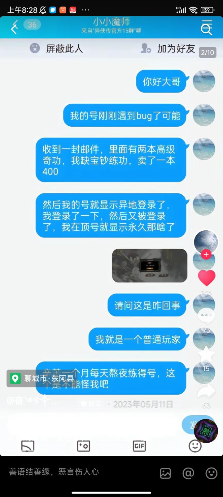 抖音上看到的截图