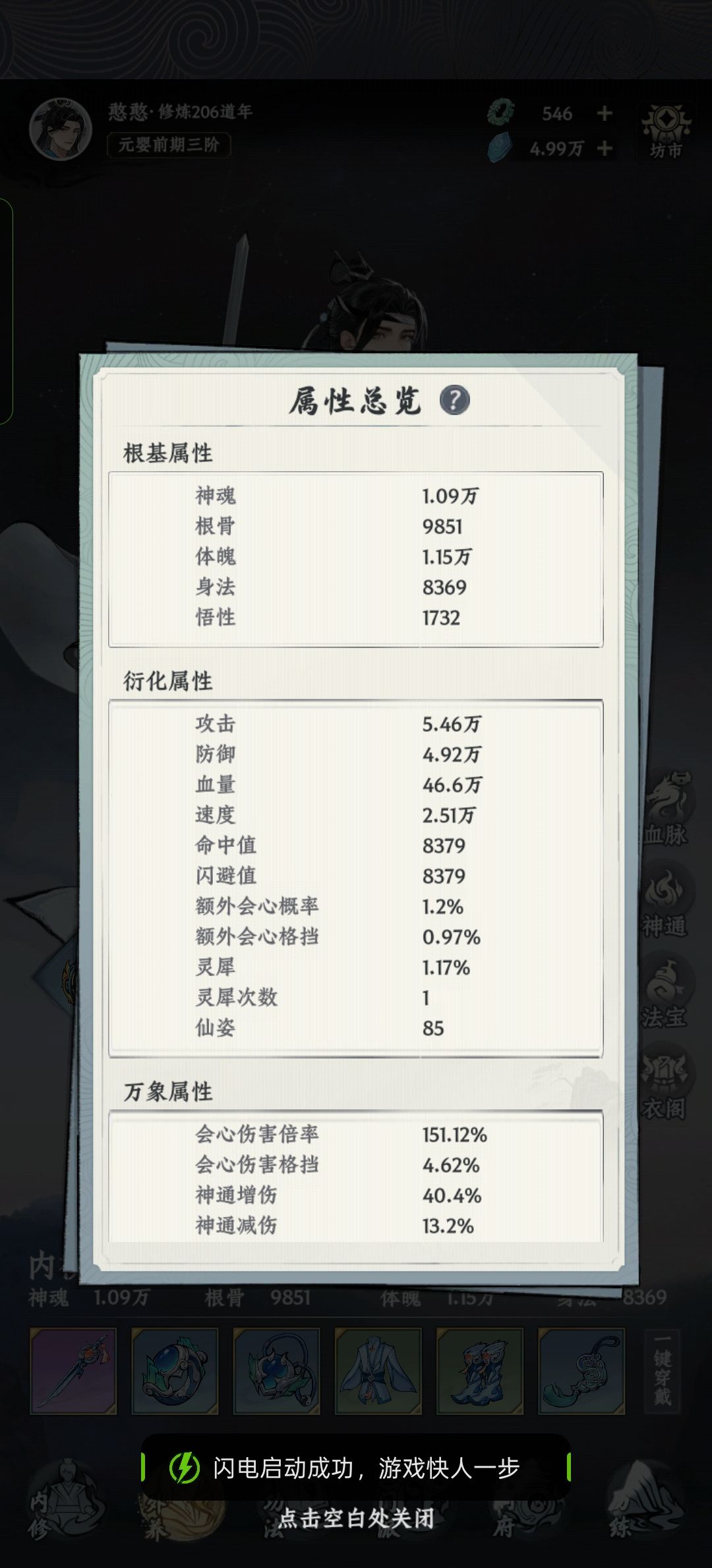 群仙萃+憨憨 3