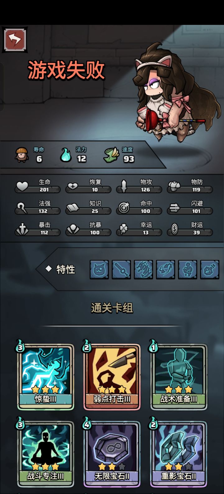 今天3把跪两把,真的很劝退截图