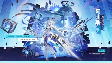 全新亚比曝光——「枢钥灵衍·阿比斯」